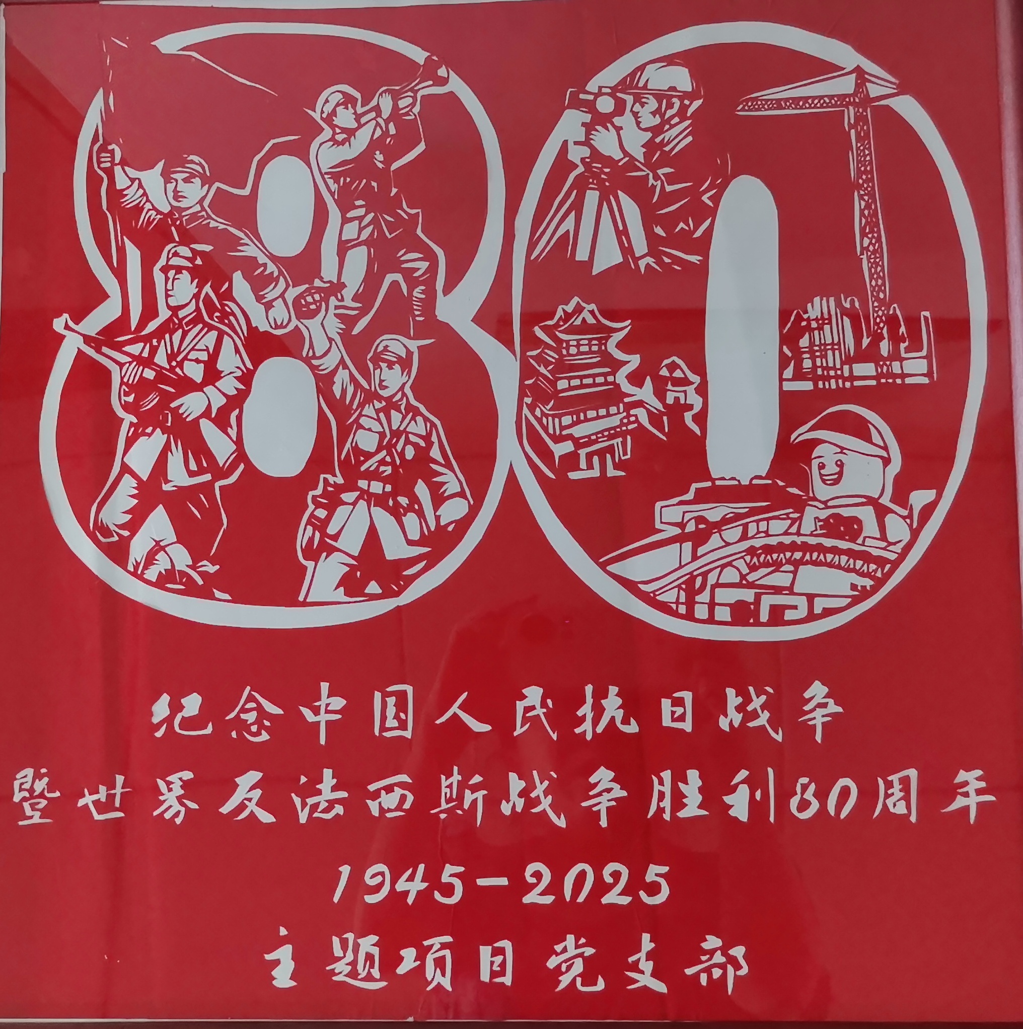 雕刻画 《烽火凝筑·纸映山河》 上海宝冶  张宇婷