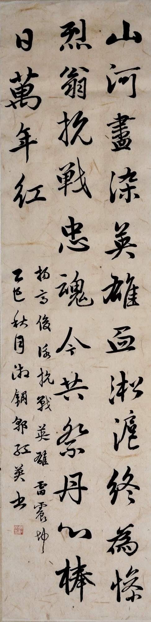 郭红英 (湘钢 )行书    杨高俊诗《咏抗战英雄》