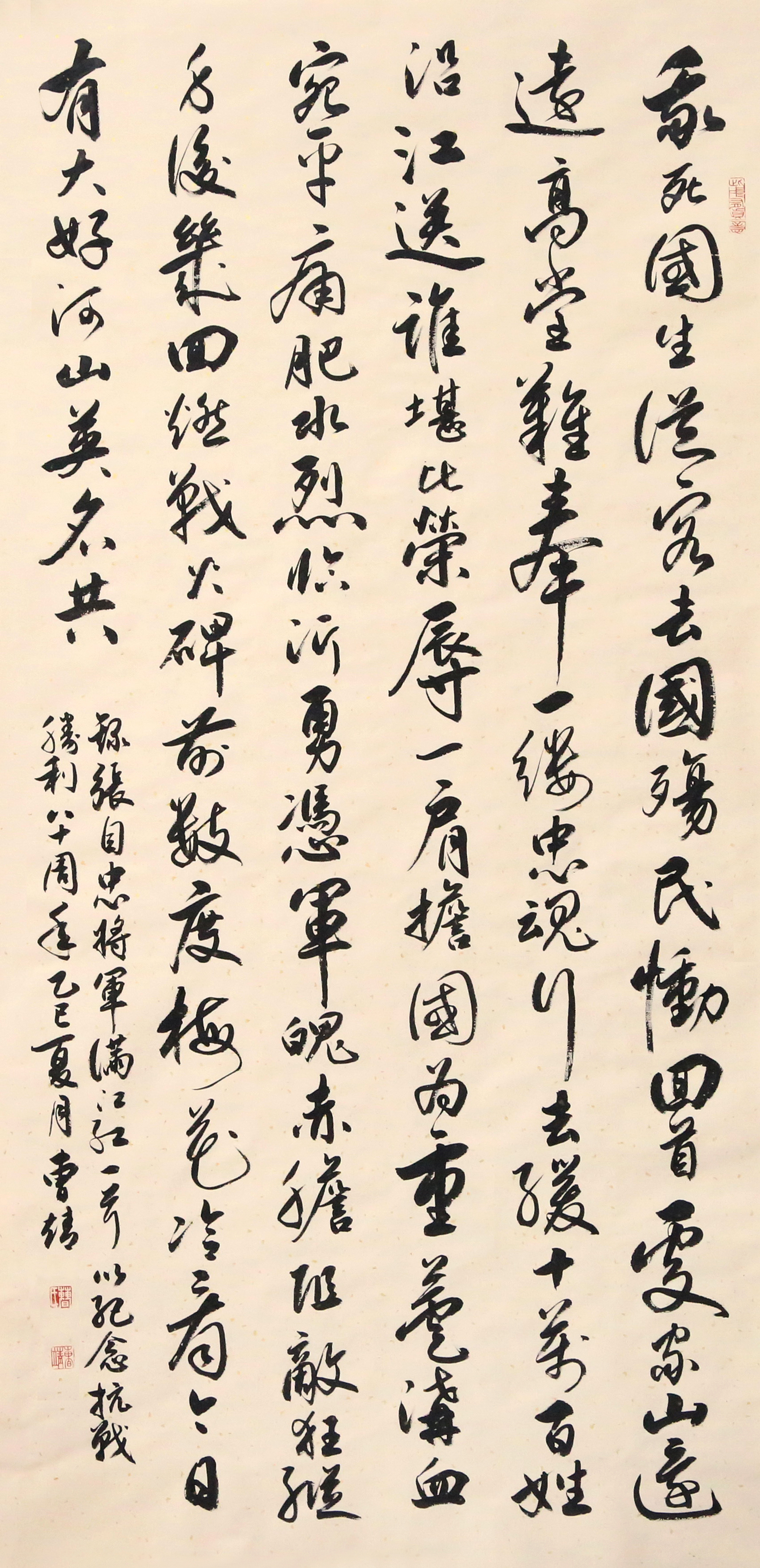 曹靖(中国二十冶) 行书   录张自忠将军《满江红》