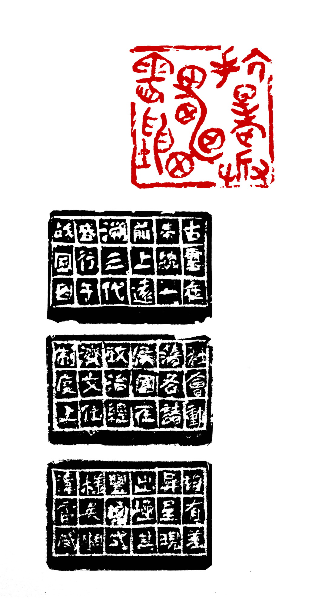 雷威 (湘钢)篆刻 《抗日老兵雷震坤 》