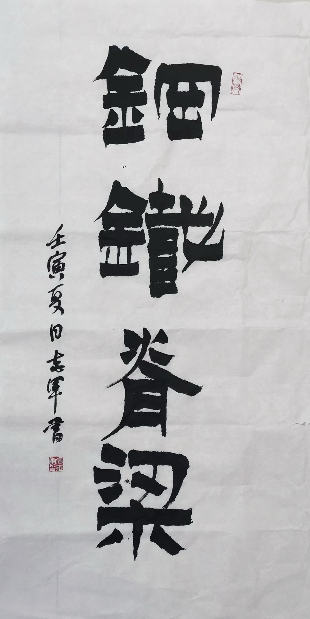 张志军 9湘钢)  隶书 《钢铁脊梁 》