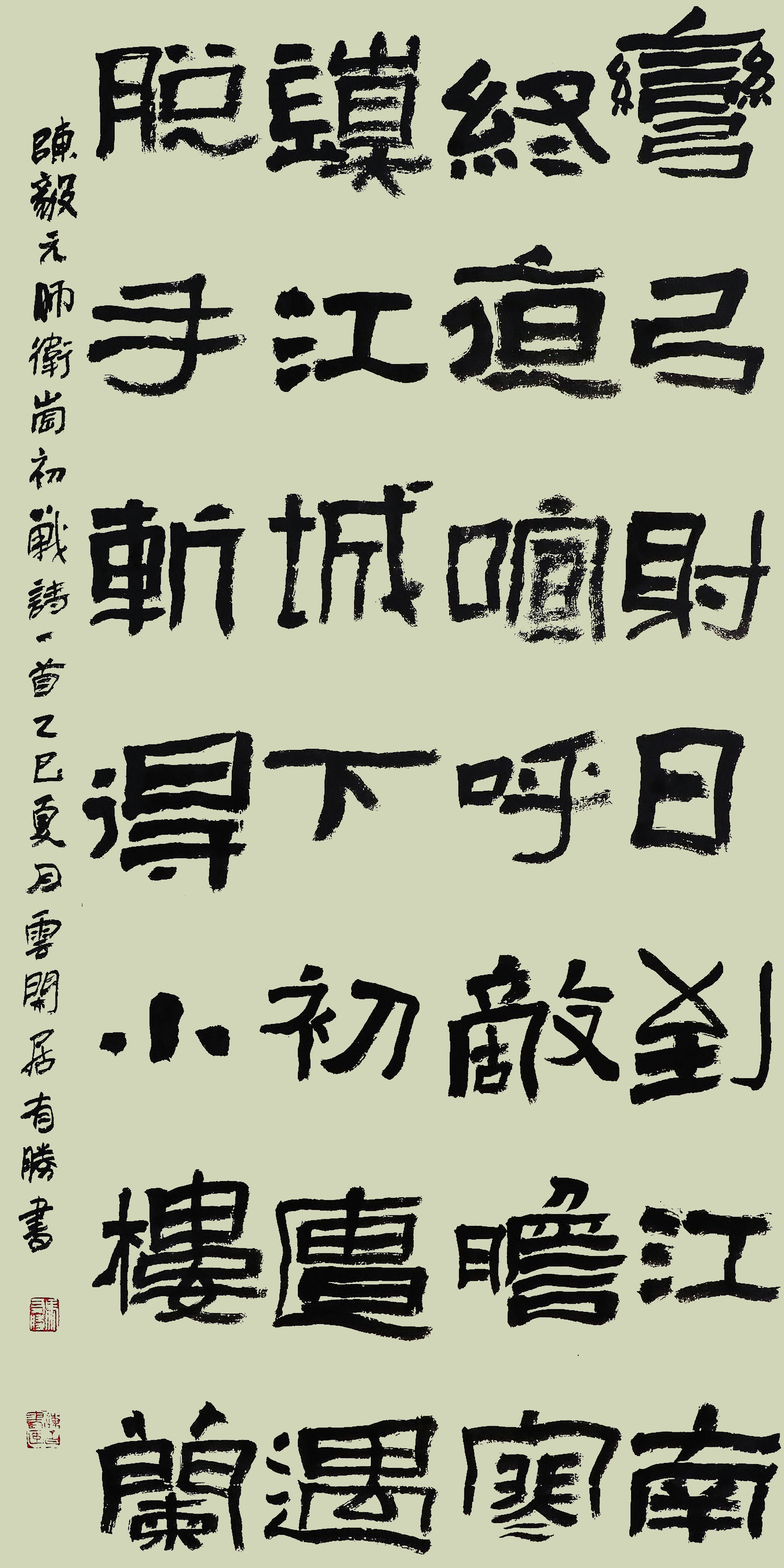 马有胜(中国二十冶)   篆刻  《陈毅诗卫岗初战》