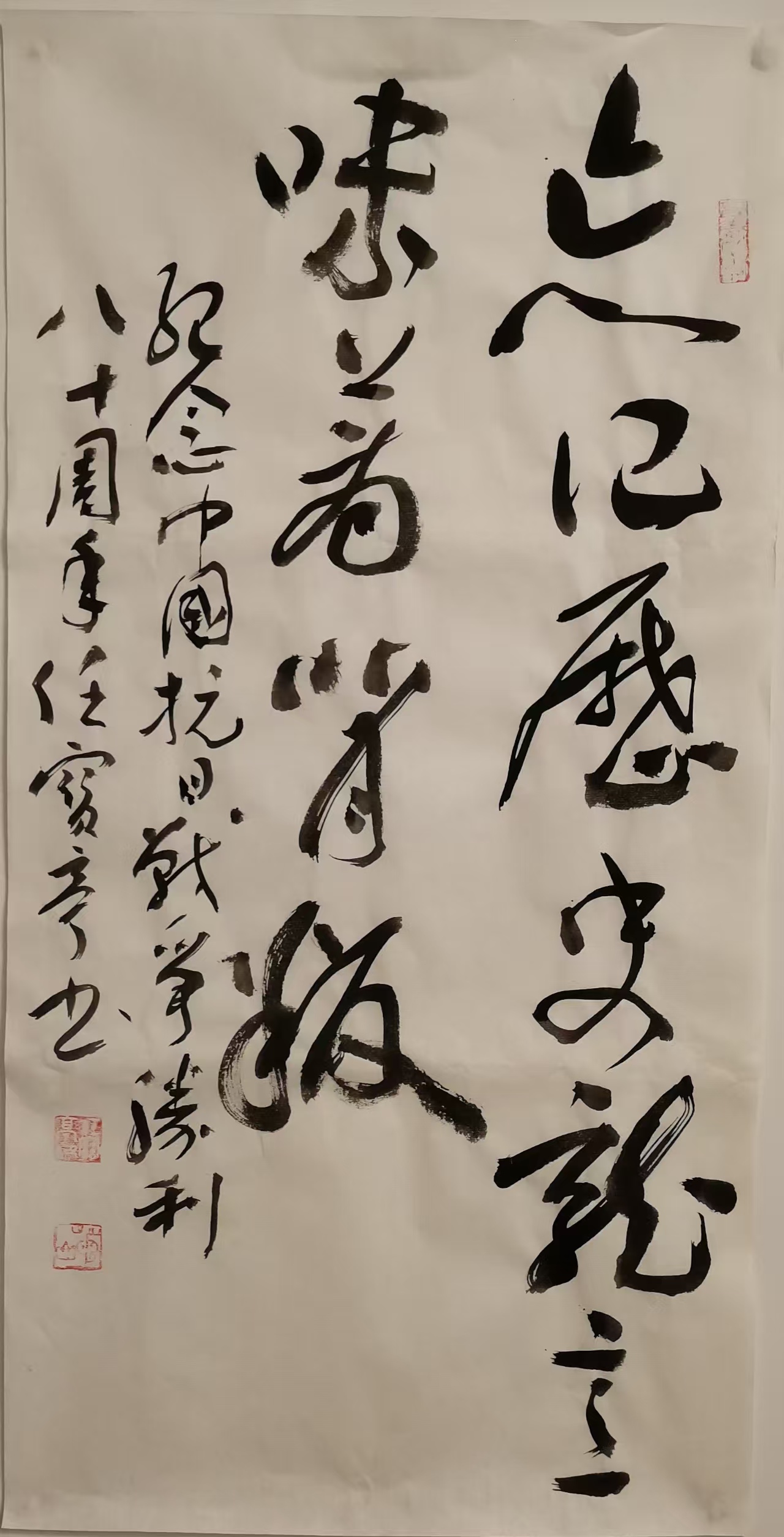 中国华冶(任宝亭)草书 《 忘记历史就意味着背叛》