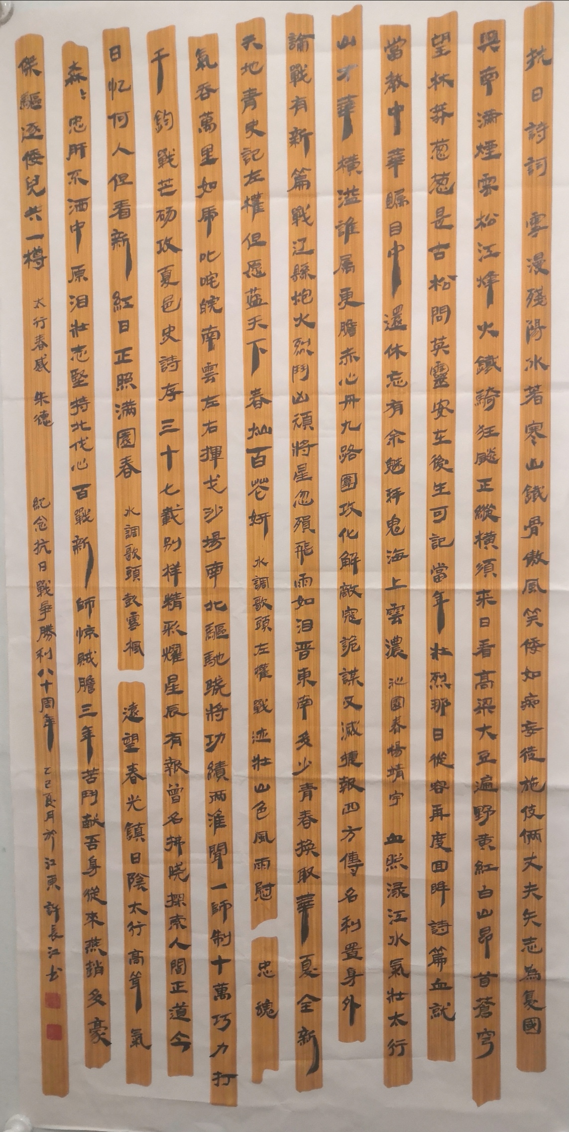 中国十七冶  (许长江) 简帛书抗日诗词