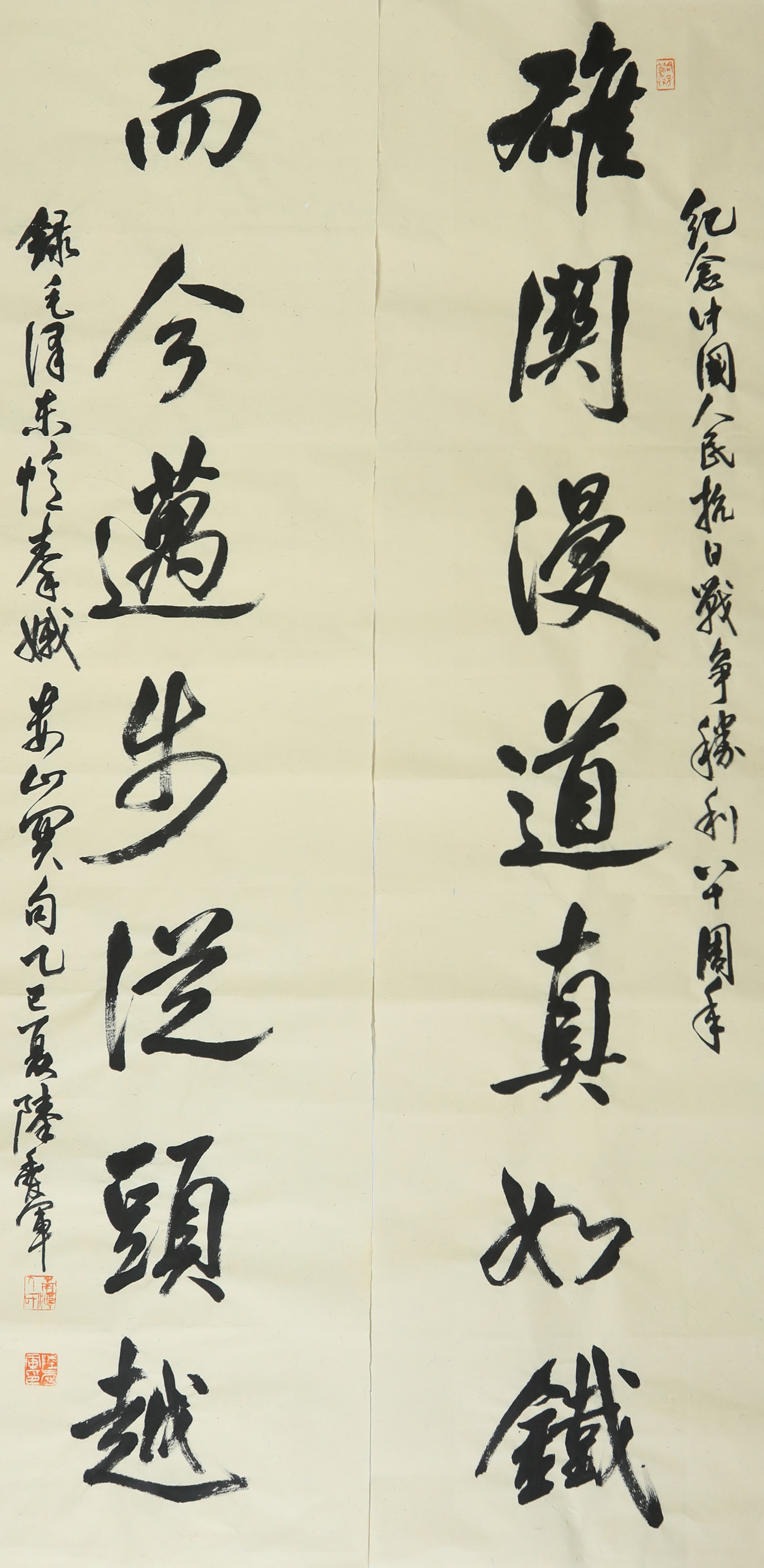 中冶宝钢技术(陆爱军)  行书  《雄关而今》联